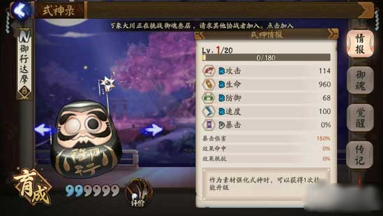 阴阳师手游达摩蛋正确食用方式介绍