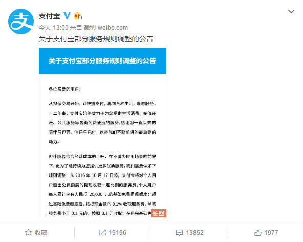 支付宝提现收费标准是什么