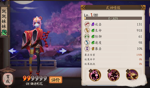 阴阳师手游式神跳跳妹妹技能属性介绍