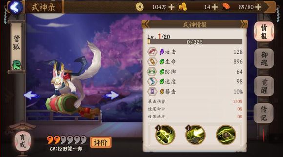 阴阳师手游式神管狐怎么样 阴阳师手游管狐技能介绍