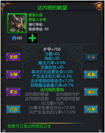 围攻大菠萝装备等级有哪些？围攻大菠萝装备介绍