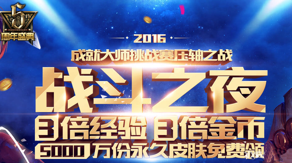 LOL英雄联盟2016战斗之夜战斗水晶是什么 LOL2016战斗之夜战斗水晶获得方法