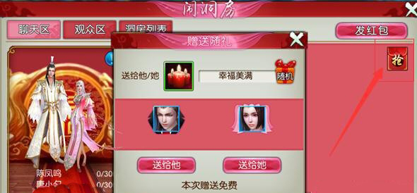 诛仙手游如何闹洞房抢红包 诛仙手游闹洞房抢红包技巧攻略
