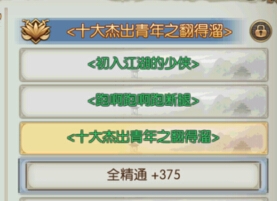 诛仙手游十大杰出青年之翻得溜称号怎么获得 诛仙手游十大杰出青年之翻得溜称号获得方法