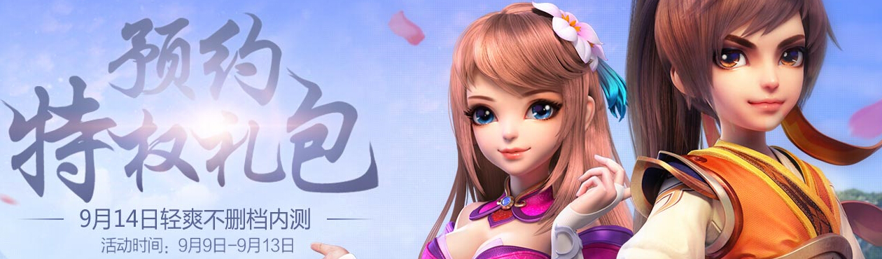 桃花源记2预约特权礼包奖励有什么 桃花源记2预约特权礼包地址