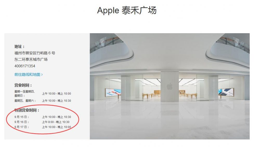为iPhone 7而准备？苹果官方零售店设置了特别营业时间