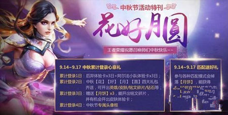 王者荣耀中秋头像框怎么得 王者荣耀中秋头像框获取方法