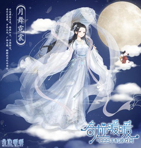 奇迹暖暖中秋活动介绍 中秋套装月舞霓裳曝光