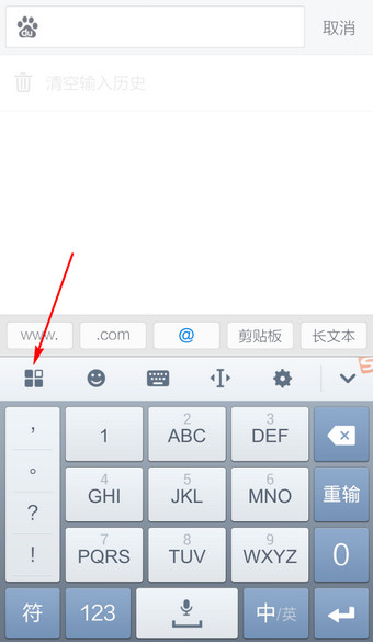 手机搜狗输入法皮肤更换教程