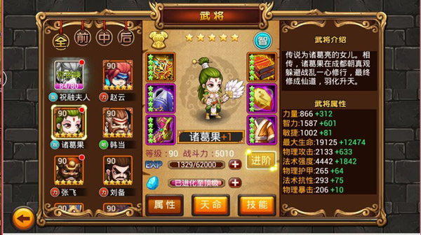 百炼三国迷心之阵8通关攻略