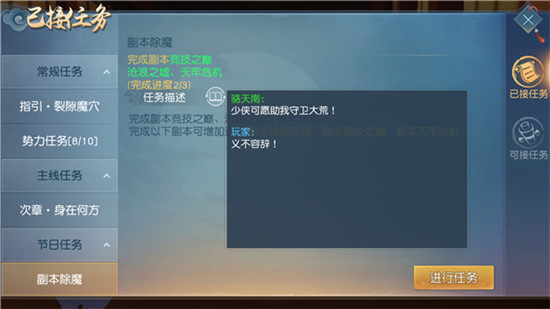 天下手游除魔副本怎么打 副本除魔玩法攻略