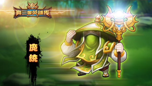 百炼三国武将角色介绍：庞统