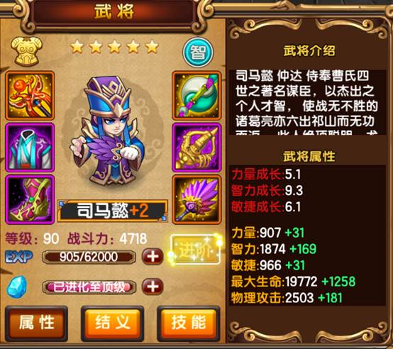 百炼三国武将角色介绍：司马懿