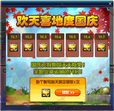 dnf欢天喜地度国庆活动介绍 dnf欢天喜地度国庆活动奖励