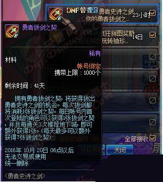 dnf勇者史诗之剑活动及奖励介绍 dnf勇者拔剑之契怎么获得
