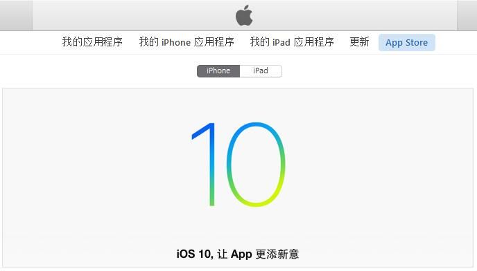 新世界！App Store已为iOS10进行全面进化