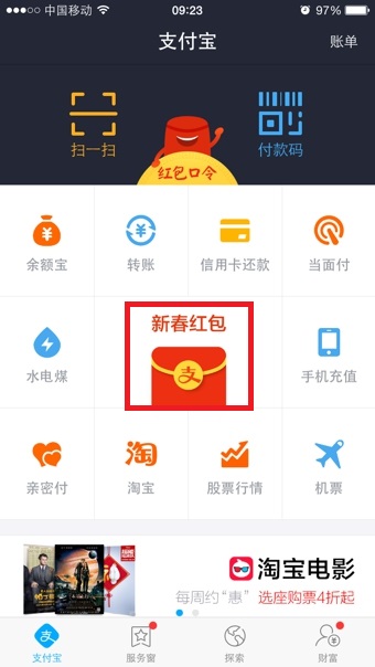 支付宝越洋红包是什么 支付宝越洋红包怎么用