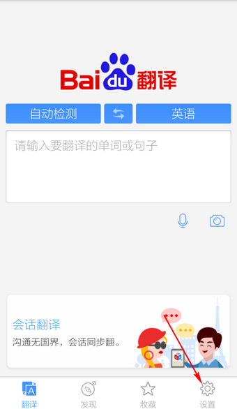 百度翻译怎么关闭自动联网