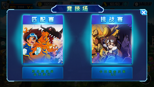 数码世界手游竞技场怎么玩 竞技场介绍