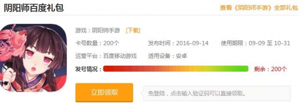 阴阳师手游礼包在哪里领取 阴阳师礼包领取攻略