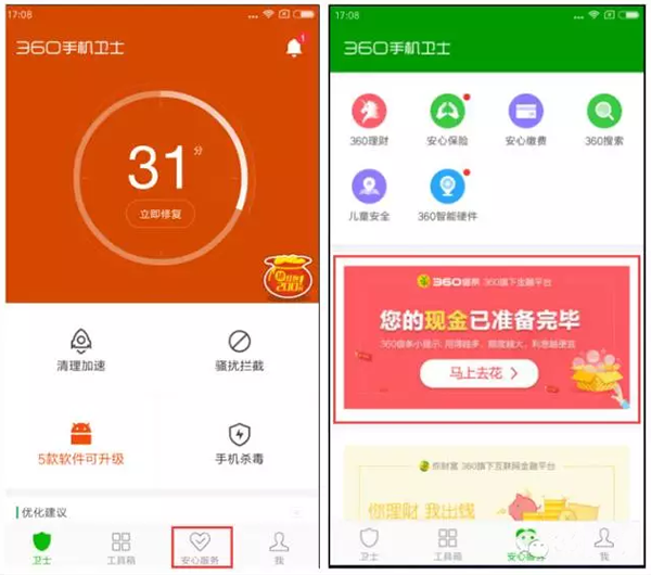 360借条怎么开通 360借条app怎么使用