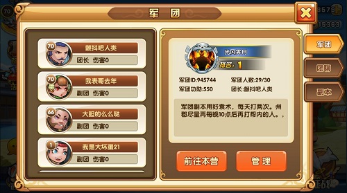 乱轰三国志手游军团怎么加入