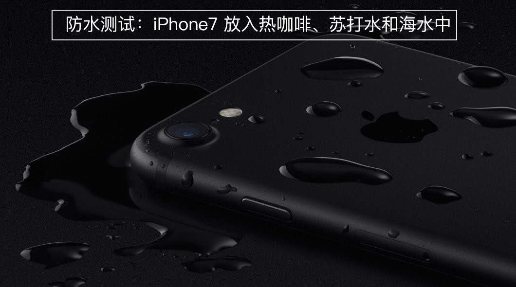 iPhone7防水测试：分别放入热咖啡、苏打水和海水中