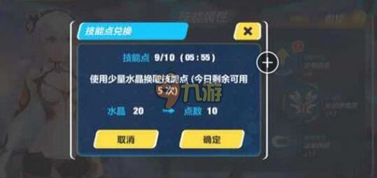 崩坏3rd技能点解锁攻略