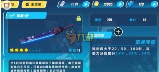 崩坏3rd磁暴斩怎么获取 崩坏3rd磁暴斩获取攻略