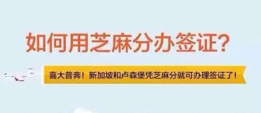 支付宝芝麻分怎么办理签证 支付宝芝麻分办理签证方法