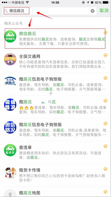 微信路况电子狗怎么使用