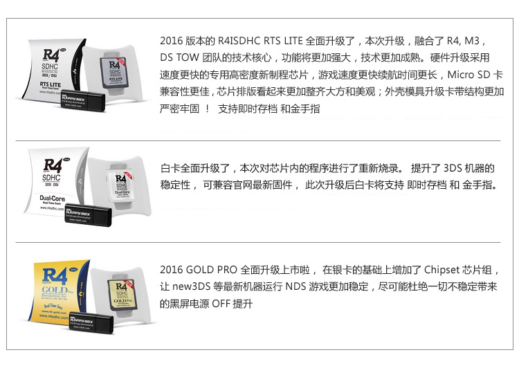 New3DS/NDS R4银卡和金卡有什么区别？R4银卡金卡白卡对比