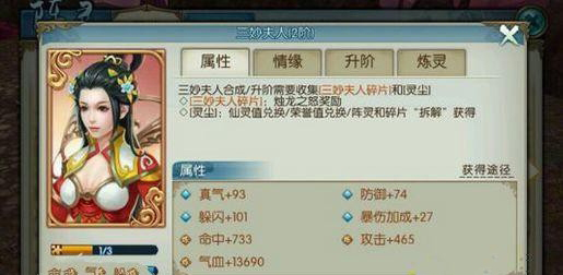 诛仙手游三妙夫人阵灵碎片怎么获得？诛仙手游三妙夫人阵灵碎片获得方法