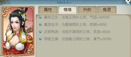 诛仙手游三妙夫人阵灵阵容怎么搭配 诛仙手游三妙夫人阵灵阵容搭配推荐