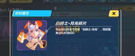 崩坏3rd刷白骑士月光碎片技巧