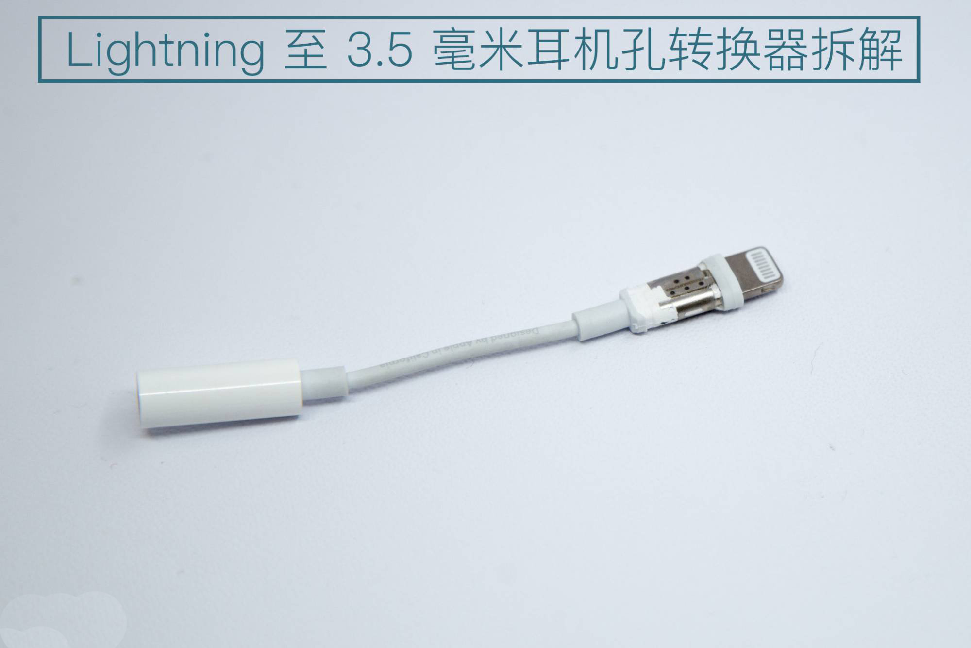 内藏玄机！苹果Lightning 3.5mm耳机孔转换器拆解