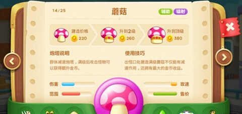 保卫萝卜3蘑菇和冰冻星哪个好
