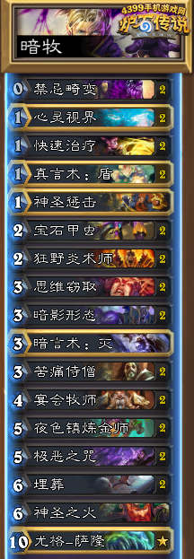炉石传说新版暗牧卡组 放弃治疗也很强