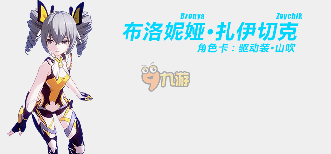 崩坏3rd山吹厉害吗 布洛妮娅驱动装山吹