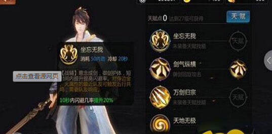 剑侠世界手游职业推荐 武当天赋技能加点