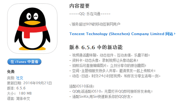 iOS版手机QQ 6.5.6推送 iOS版手机QQ 6.5.6更新了什么