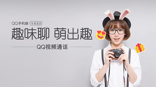 腾讯发布iPhone QQ 6.5.6正式版 短视频时效24小时