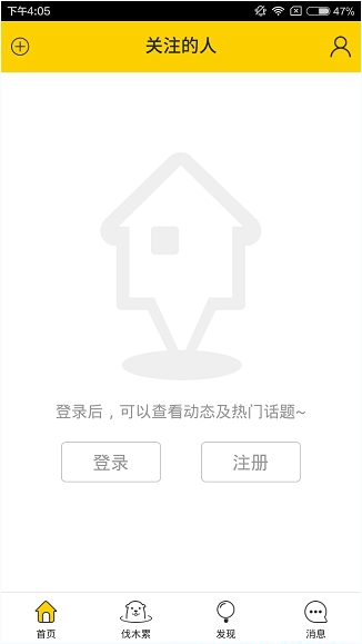 伐木累app怎么注册 伐木累app用户注册教程