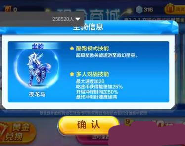 天天酷跑夜龙马技能属性介绍