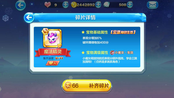 天天酷跑魔法精灵怎么样 天天酷跑魔法精灵怎么获得