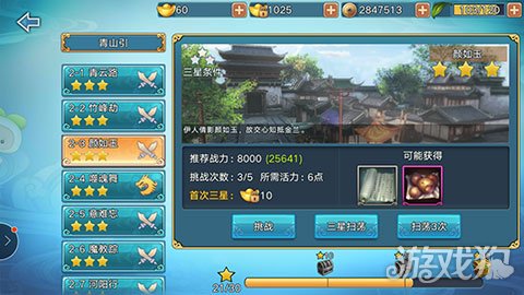 青云志手游2-3颜如玉轻松过关详解