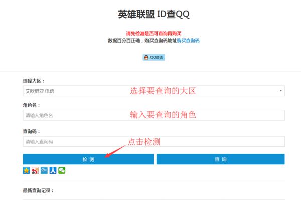 英雄联盟LOL怎么查QQ号 英雄联盟ID号查QQ网站