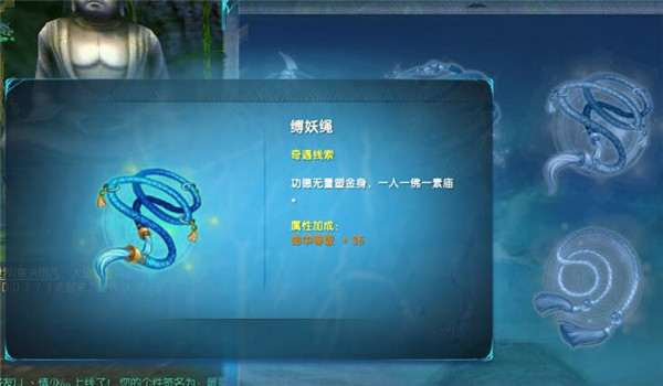 蜀山缥缈录缚妖绳怎么获得