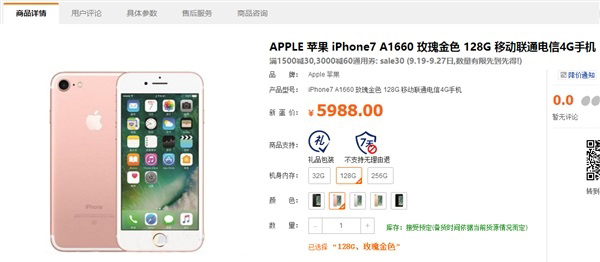 果粉怎么了？国行iPhone7降价也没人买？