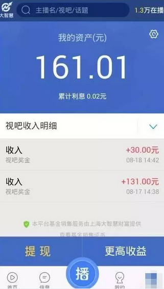 视吧直播奖励什么时候到账 视吧直播奖励怎么领取